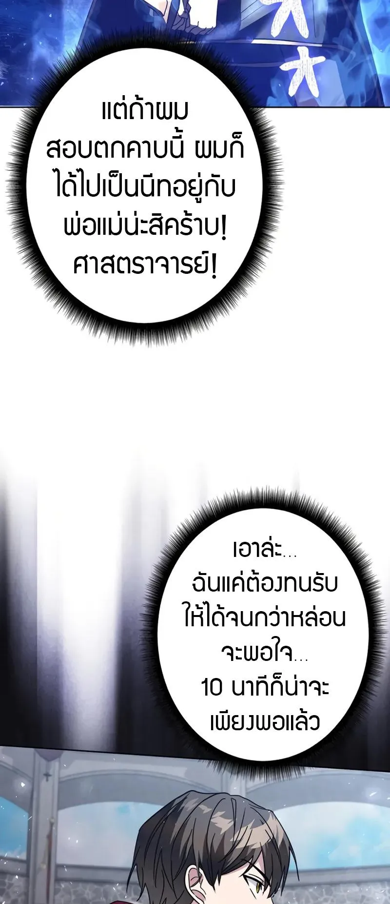 Love Letter From the Future ตอนที่ 2 หน้า 28