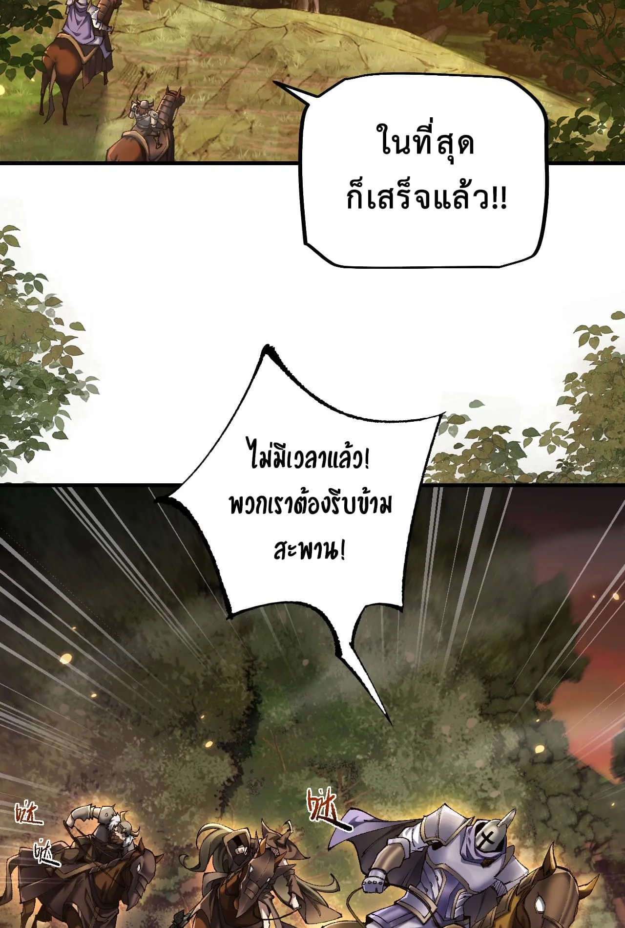 From Goblin to Goblin God ตอนที่ 22 หน้า 57