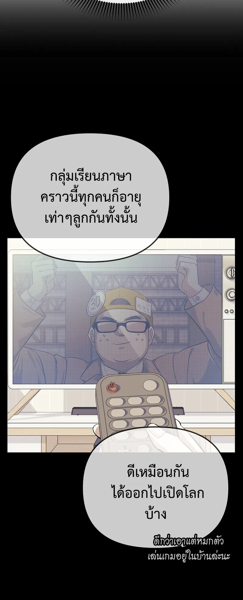The Reset Life of a Game Addict ตอนที่ 2 หน้า 29
