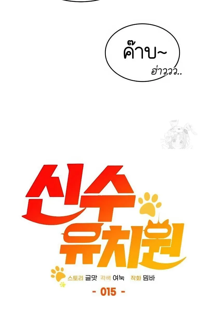 Shinsu Kindergarten ตอนที่ 15 หน้า 77