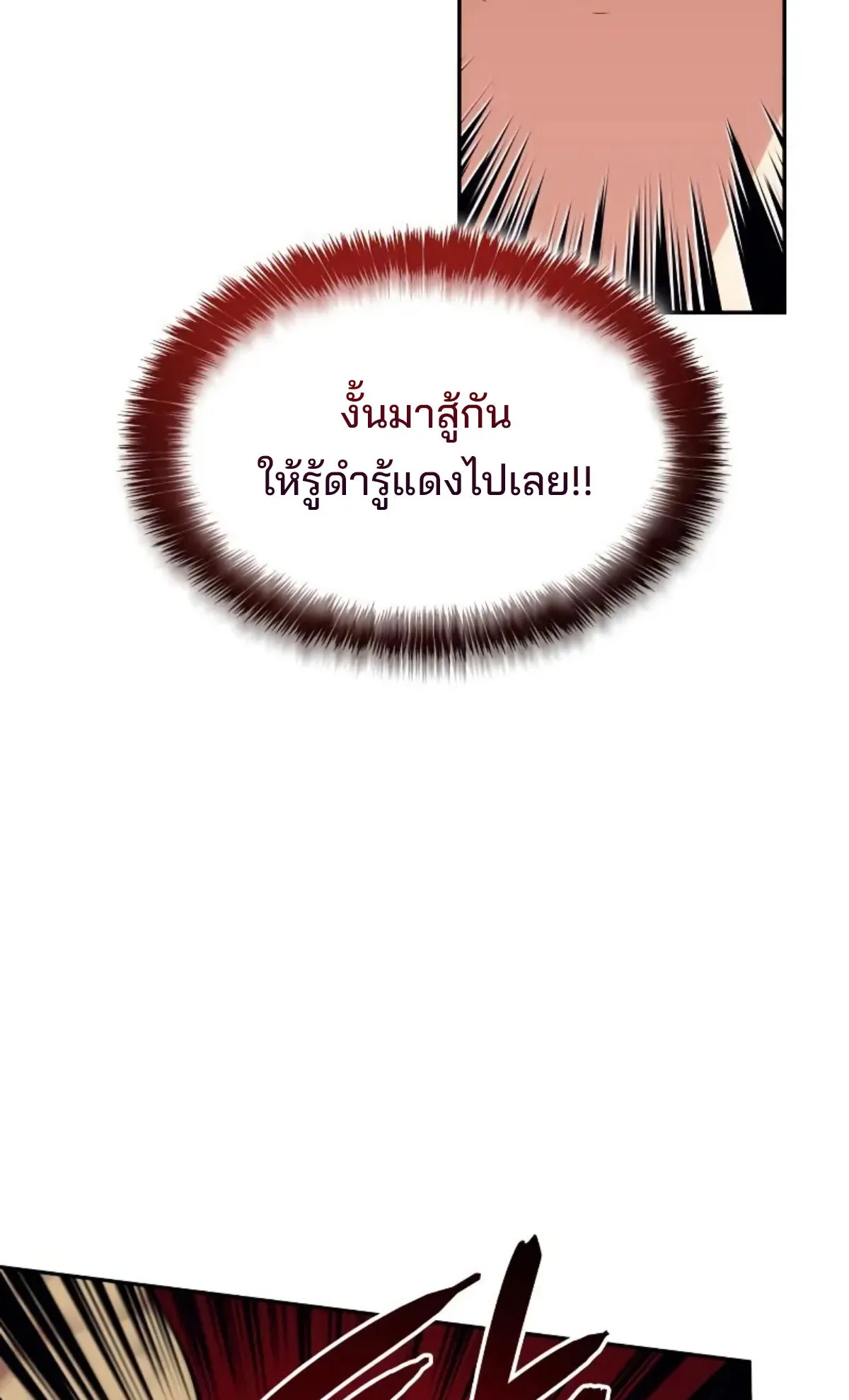 The Cold-Blooded Warrior ตอนที่ 4 หน้า 162