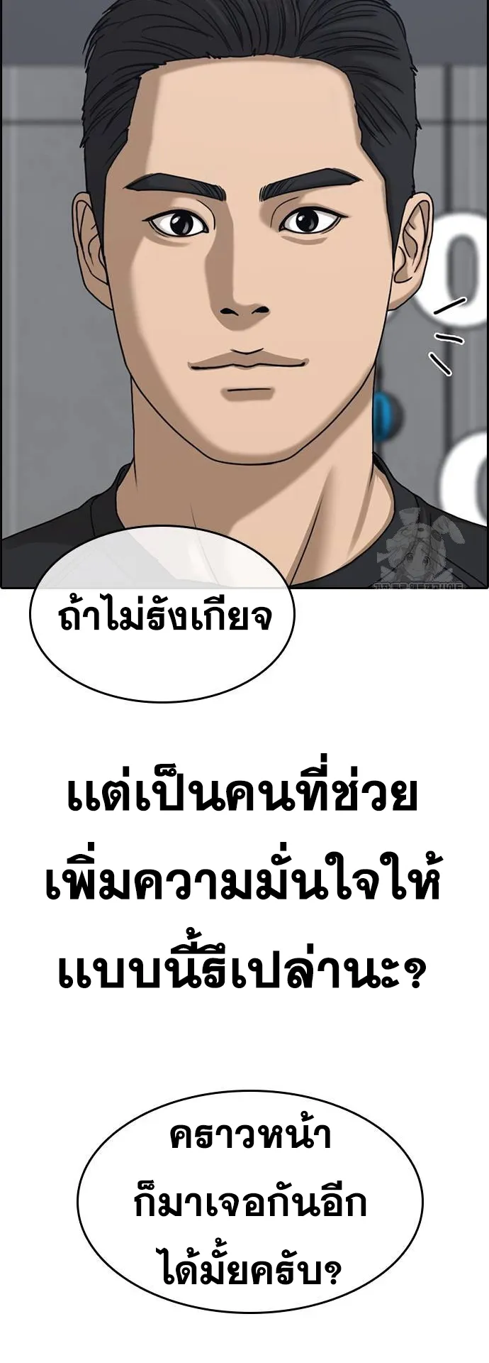 Loser Life 2 ตอนที่ 14 หน้า 76