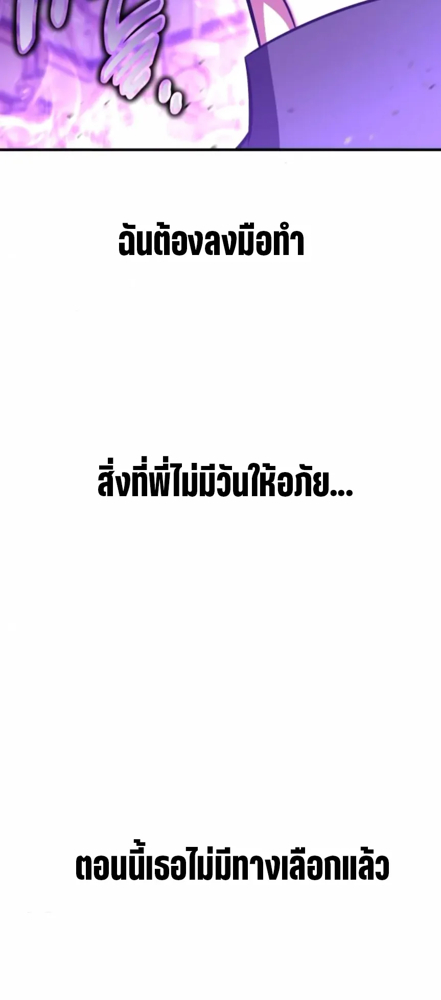 I Killed an Academy Player ตอนที่ 101 หน้า 76