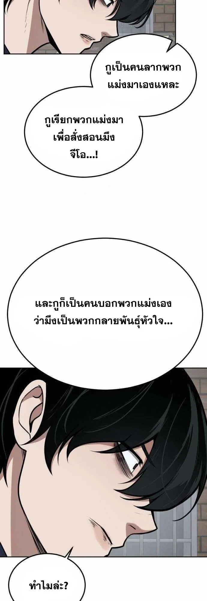 Resurrection Boy ตอนที่ 7 หน้า 50