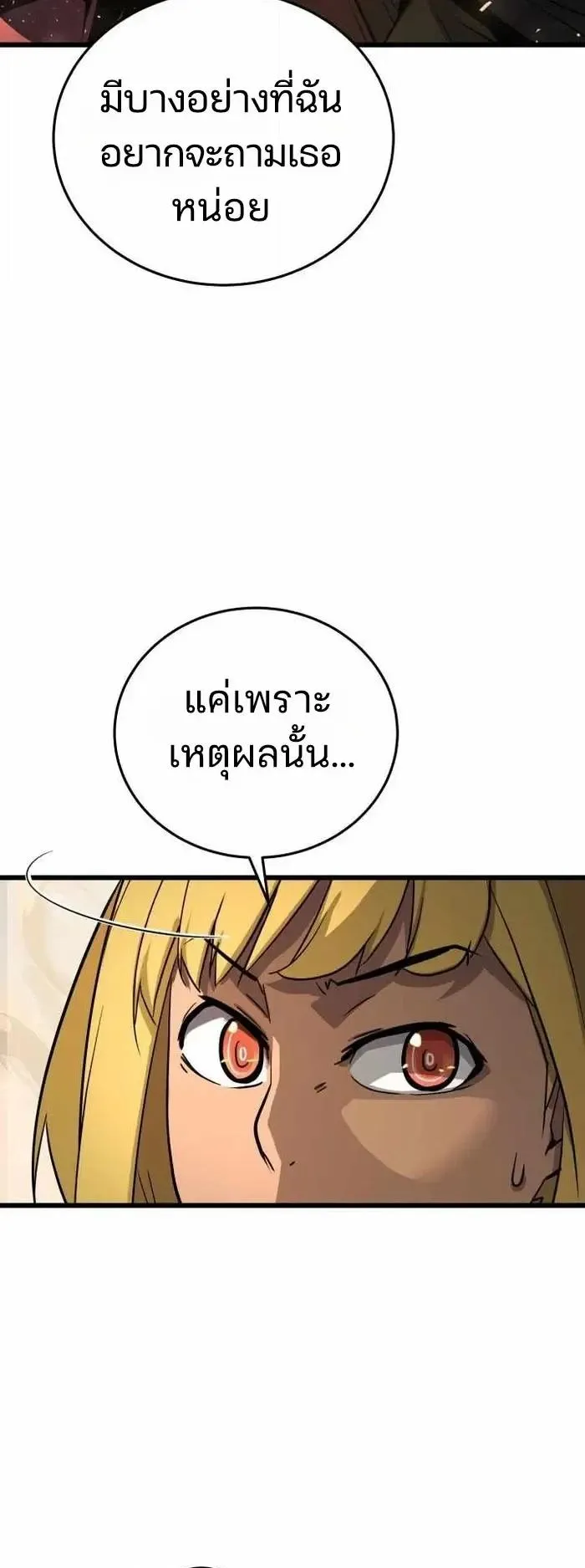 Player of a Fallen Noble Family ตอนที่ 57 หน้า 48