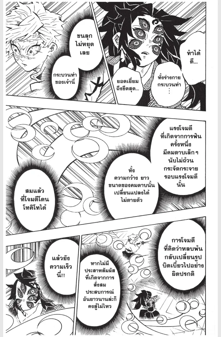 Kimetsu no yaiba ตอนที่ 167 หน้า 5