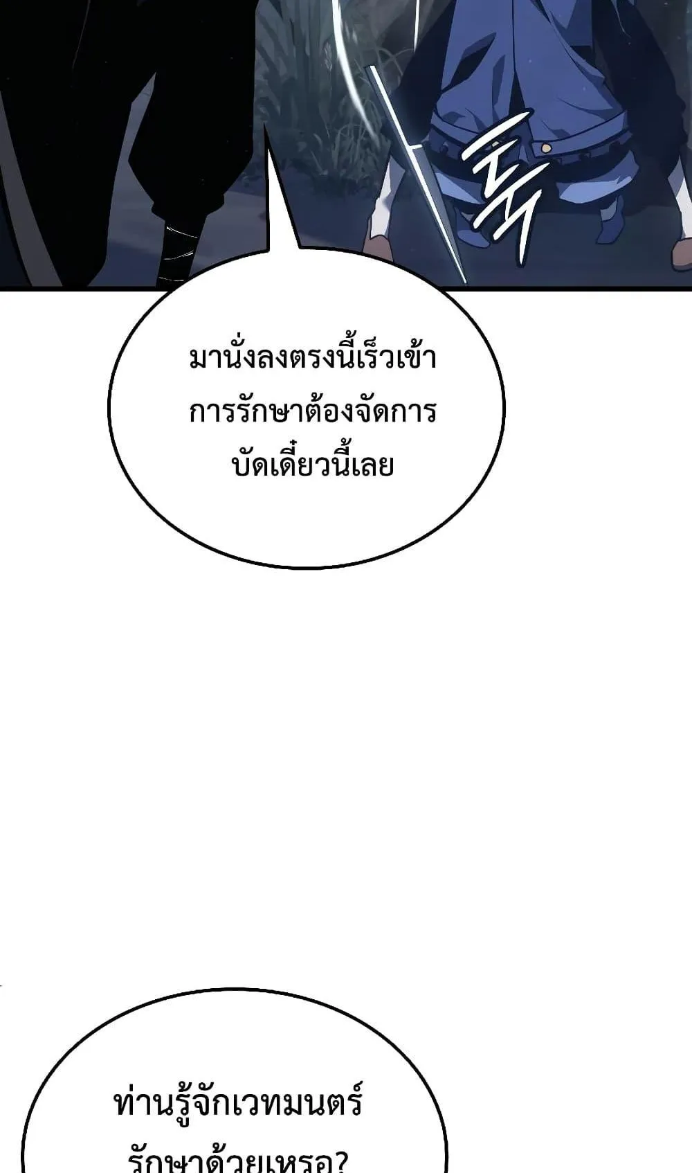 Ice Lord ตอนที่ 4 หน้า 113