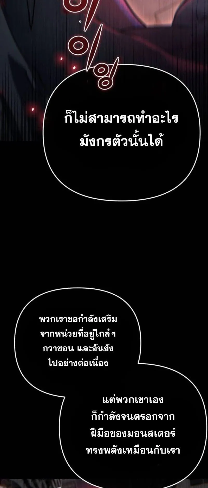 Hiding the logistics center in Apocalypse ตอนที่ 15 หน้า 79