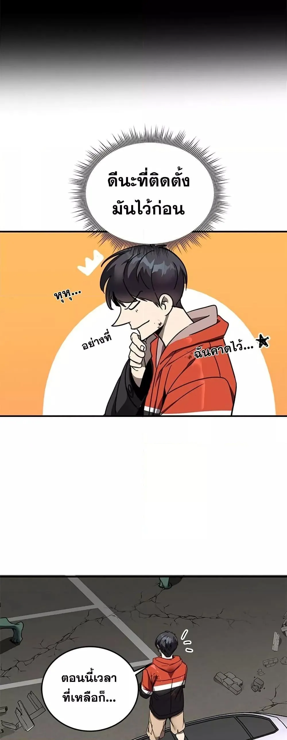 Legendary Ranker’s Comeback ตอนที่ 2 หน้า 68