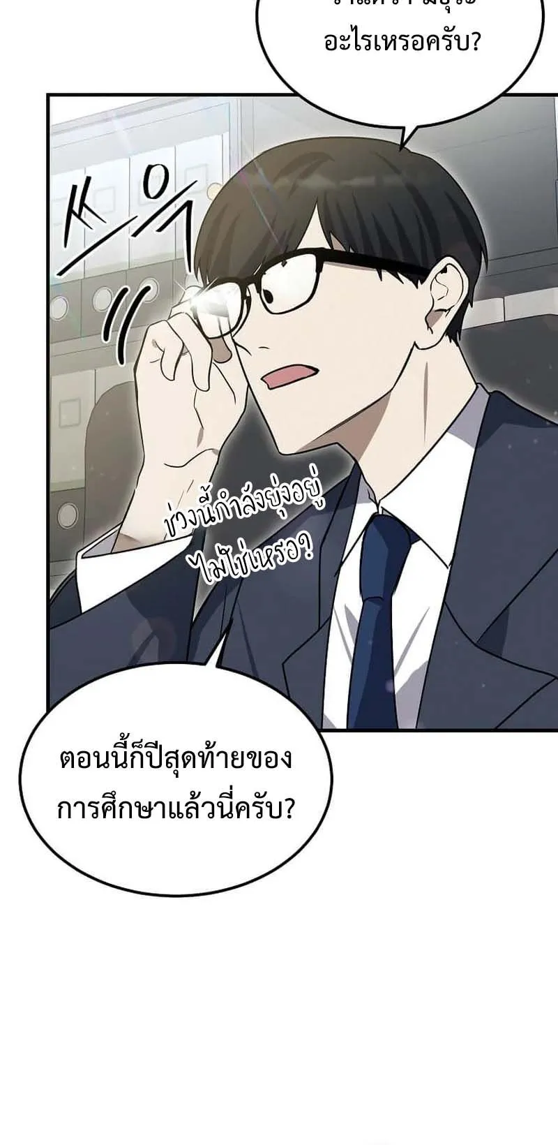 Regressed Genius Creates Mythic Items ตอนที่ 7 หน้า 59