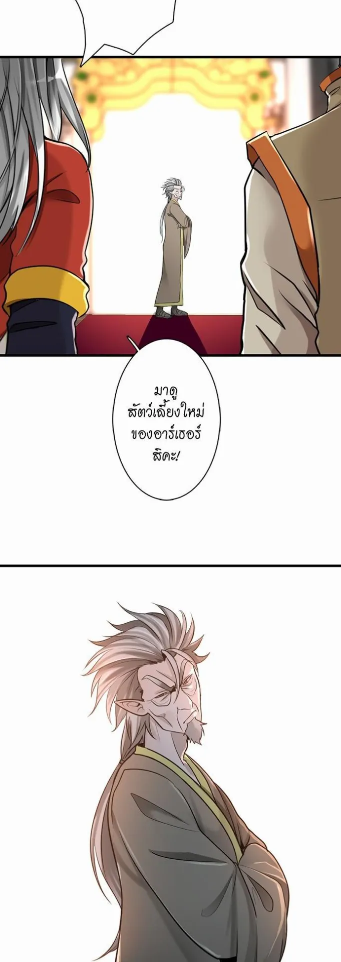 The Beginning After the End ตอนที่ 27 หน้า 27