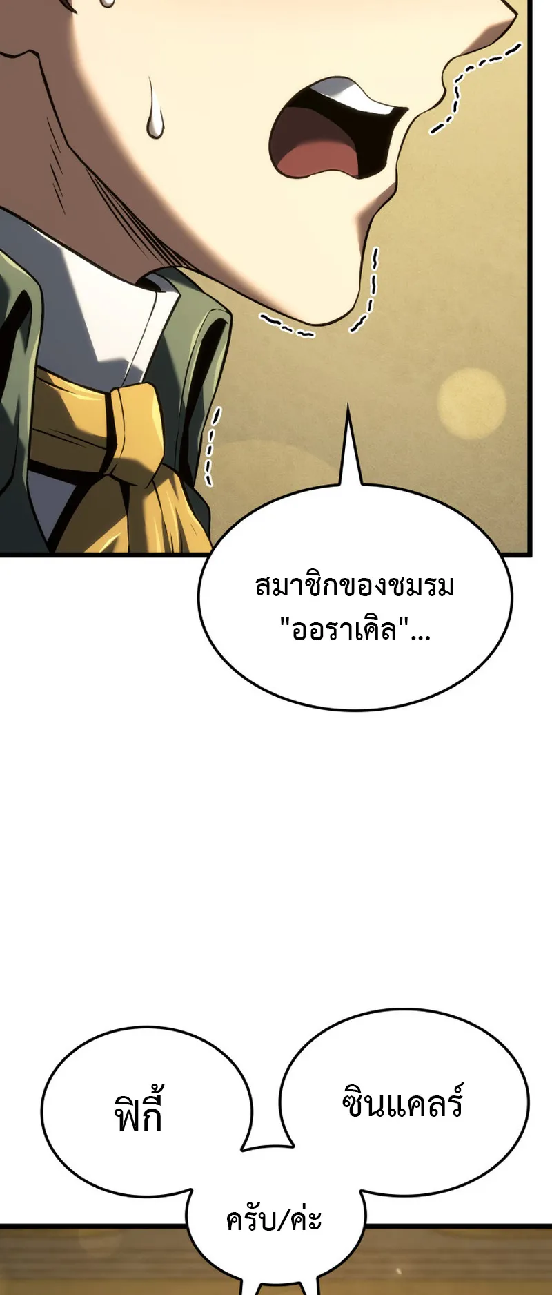 Revenge of the Iron-Blooded Sword Hound ตอนที่ 134 หน้า 7