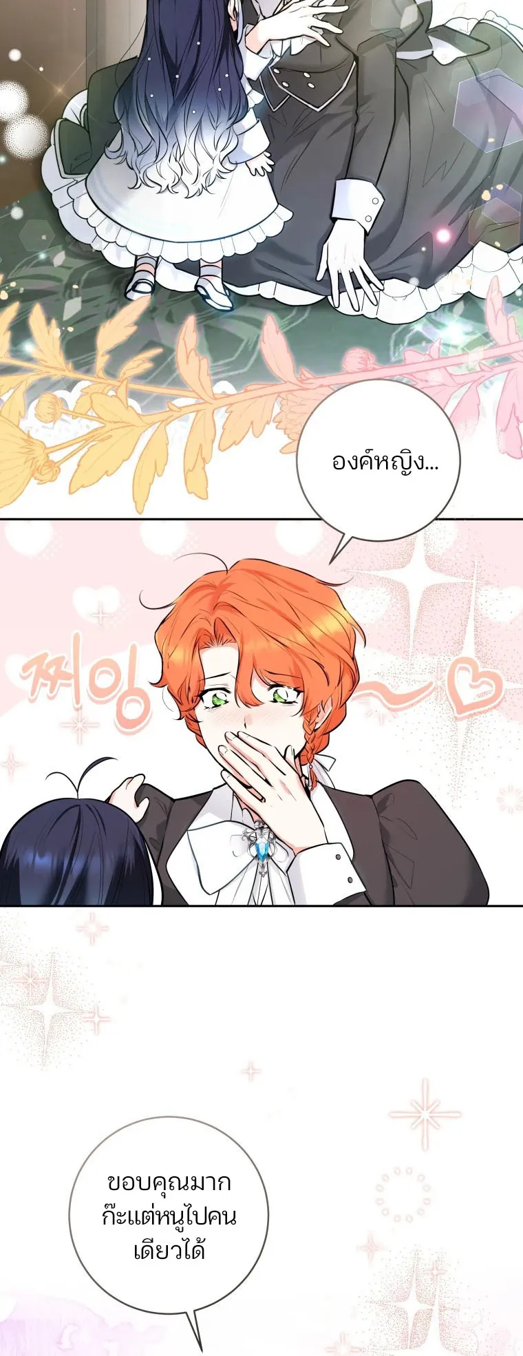 Black Killer Whale Baby ตอนที่ 4 หน้า 18
