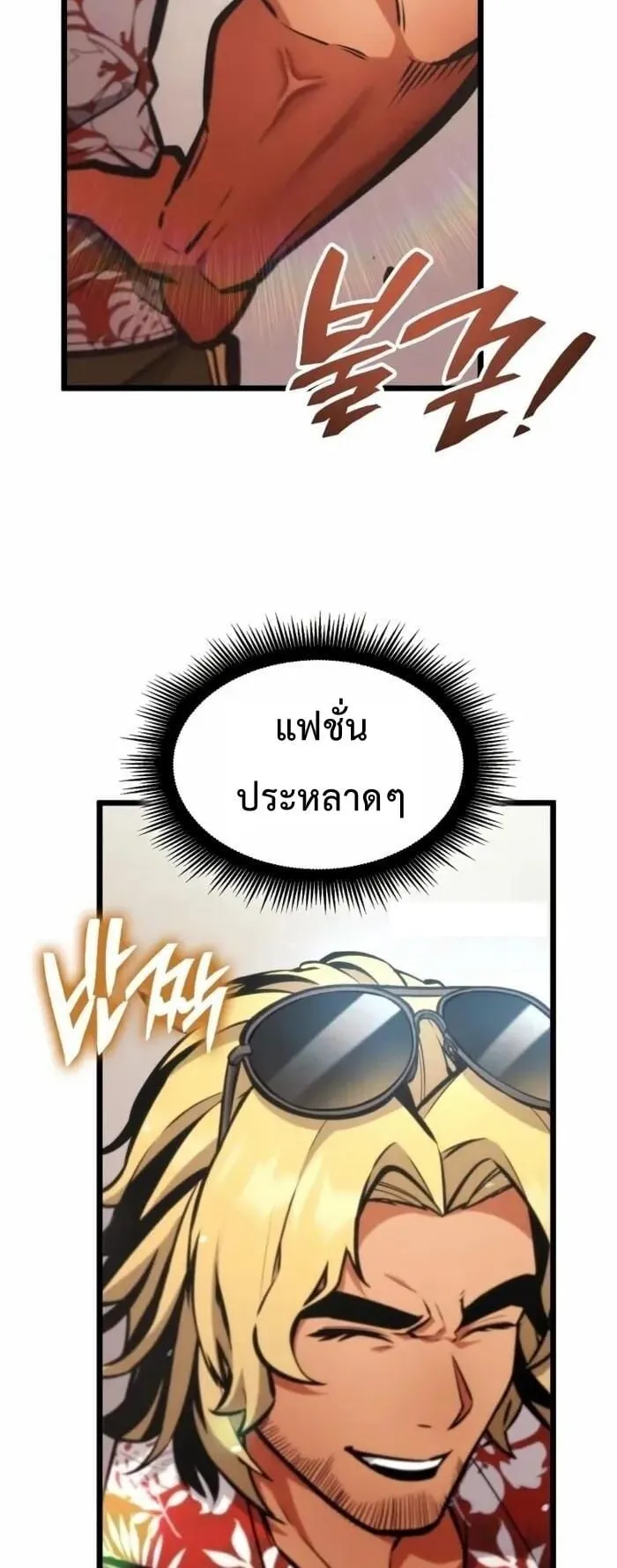 Emperor of Solo Play ตอนที่ 4 หน้า 7