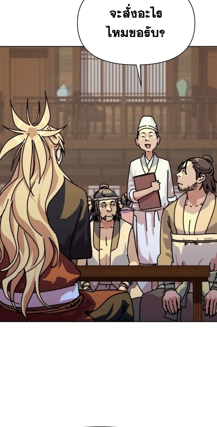 The Great Sage of the Namgung Clan ตอนที่ 1 หน้า 202
