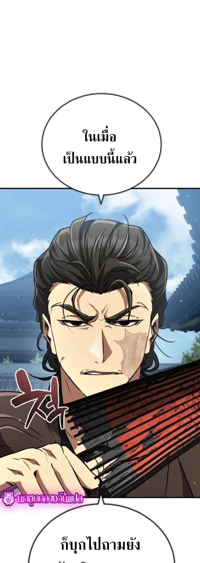 Reincarnation of the Fist King ตอนที่ 19 หน้า 76
