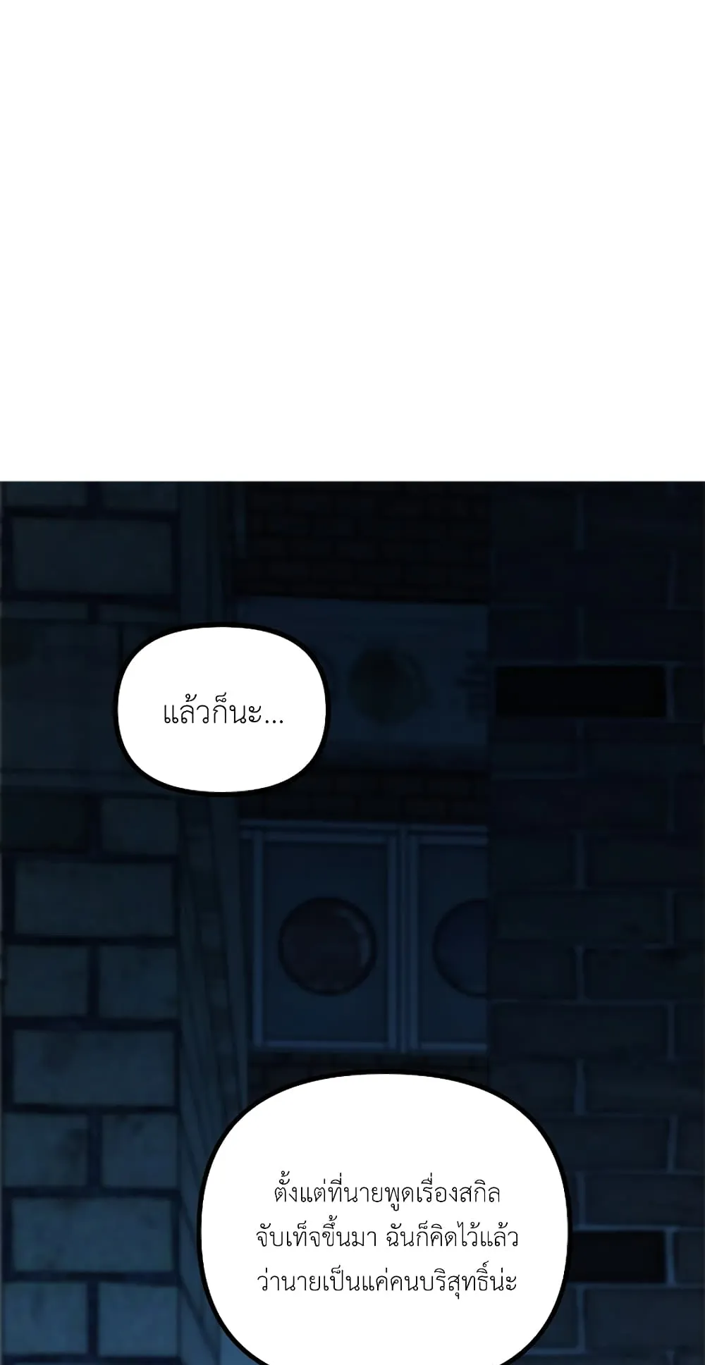 SSS-Class Suicide Hunter ตอนที่ 2 หน้า 84