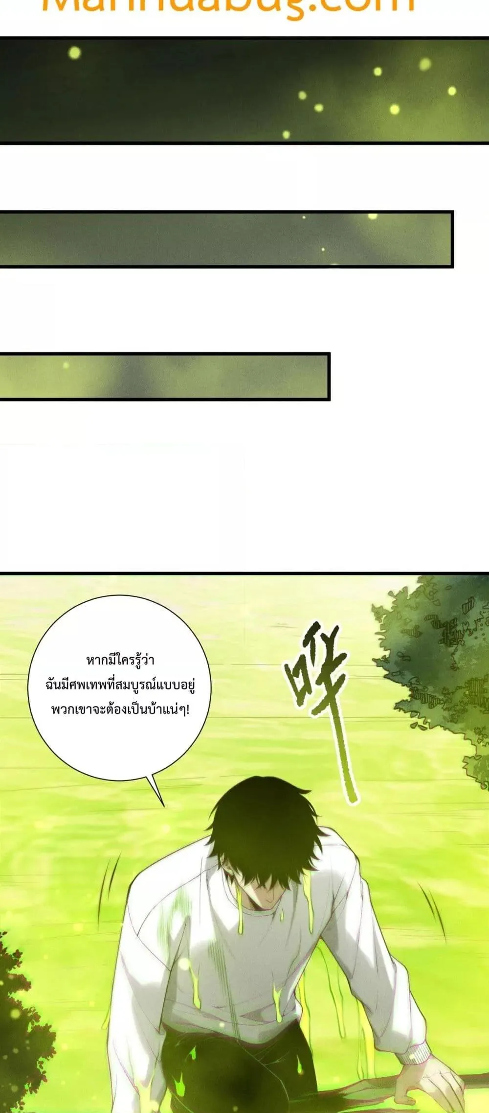 Disastrous Necromancer ตอนที่ 211 หน้า 16