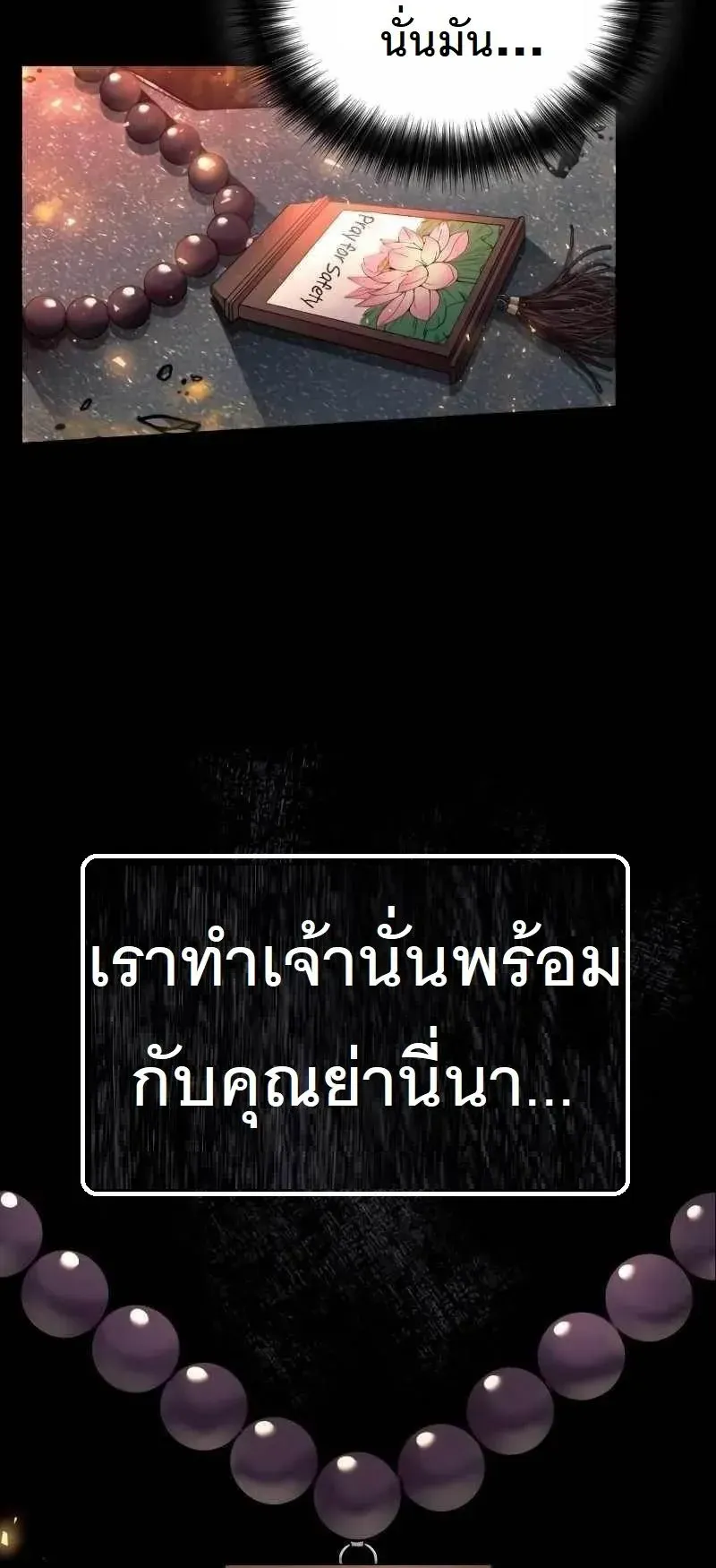 The Possessed Genius’ Gaming Stream ตอนที่ 1 หน้า 61