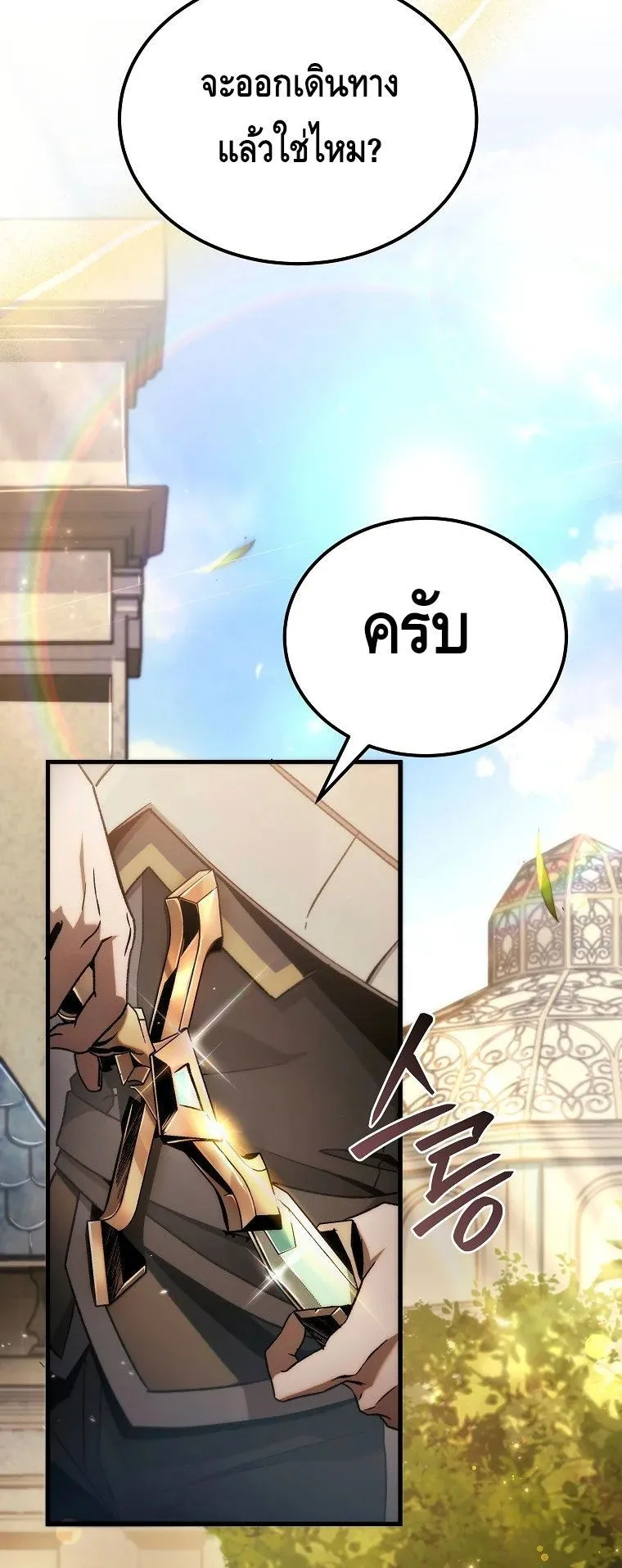 The Genius Blacksmith’s Game ตอนที่ 7 หน้า 18