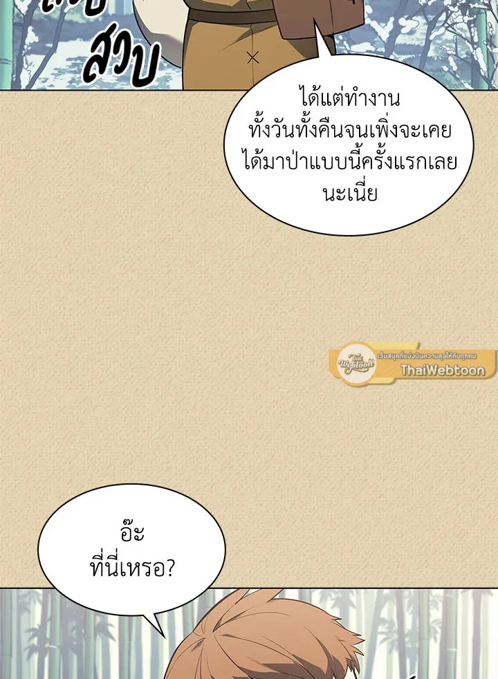 Overgeared ตอนที่ 123 หน้า 128