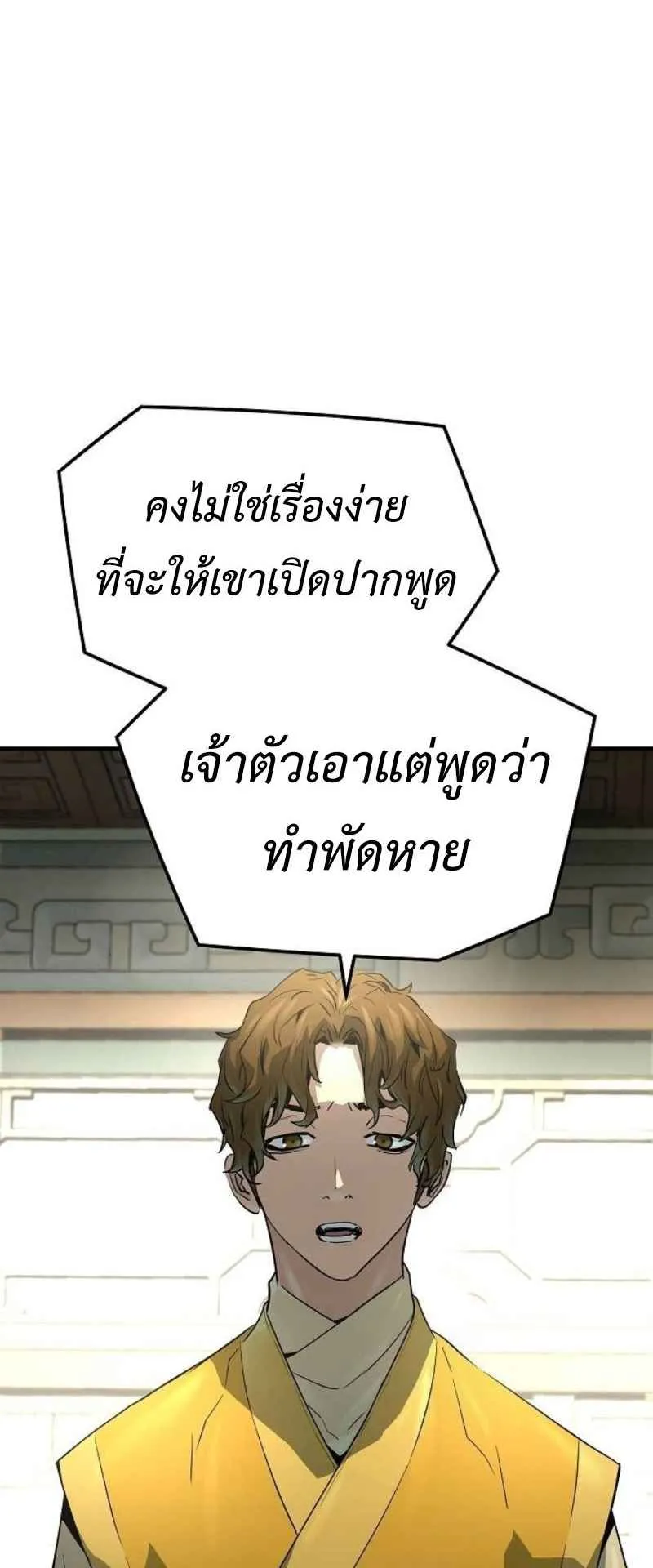 Absolute Regression ตอนที่ 44 หน้า 74