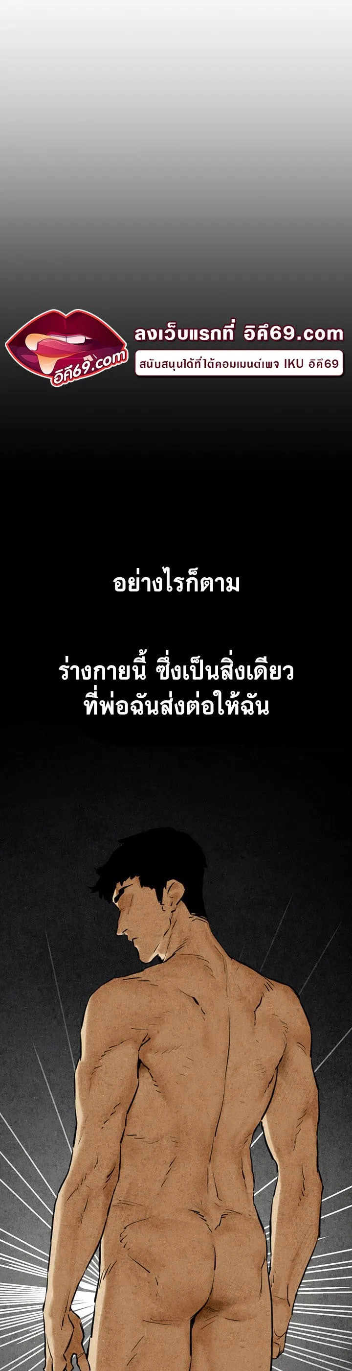 Moby Dick ตอนที่ 1 หน้า 58