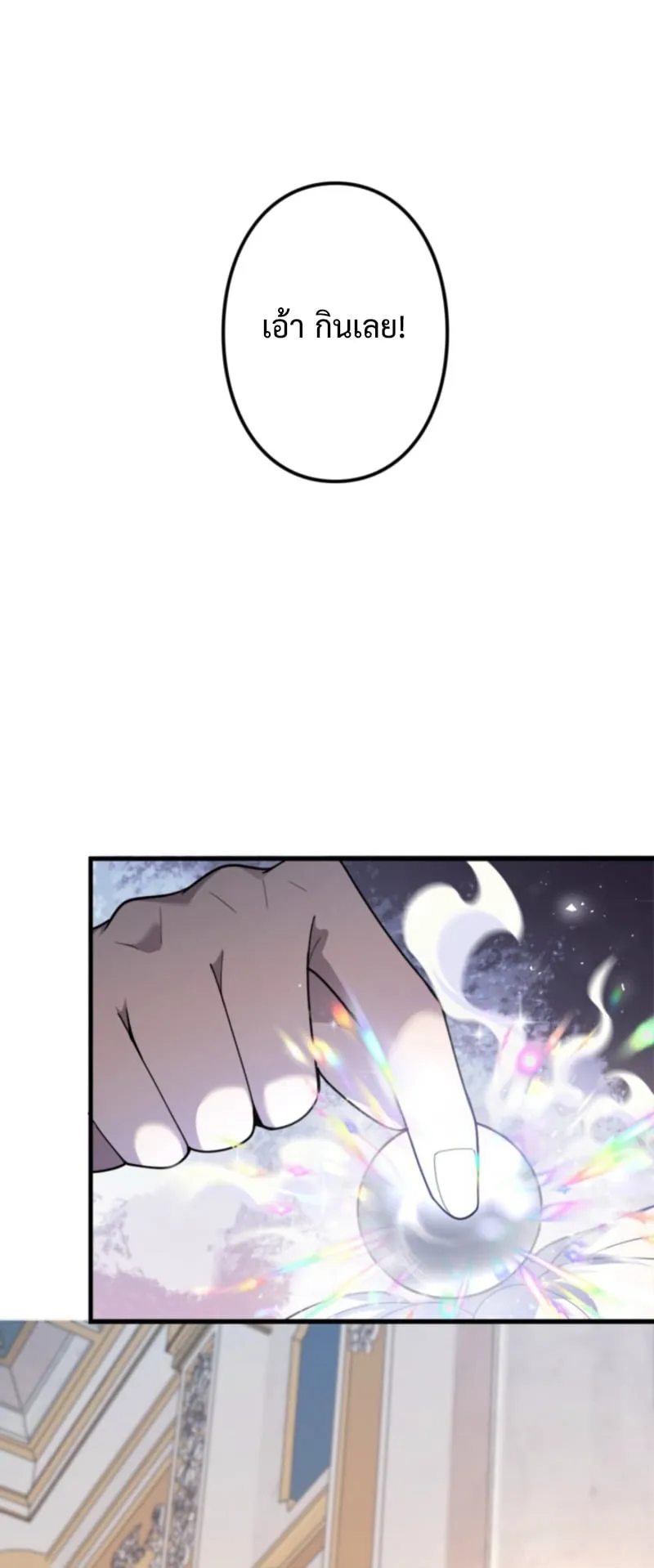 The Clan’s Failure Is a Former Continental Champion ตอนที่ 11 หน้า 9