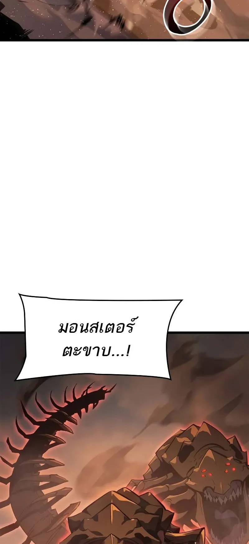 Solo Leveling: Ragnarok ตอนที่ 27 หน้า 12