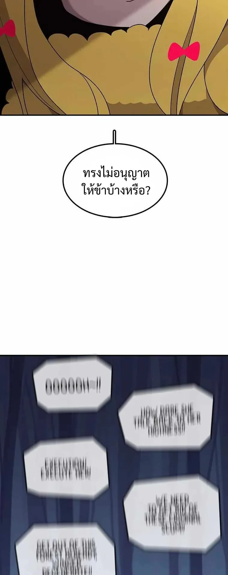 The House Without Time ตอนที่ 39 หน้า 46