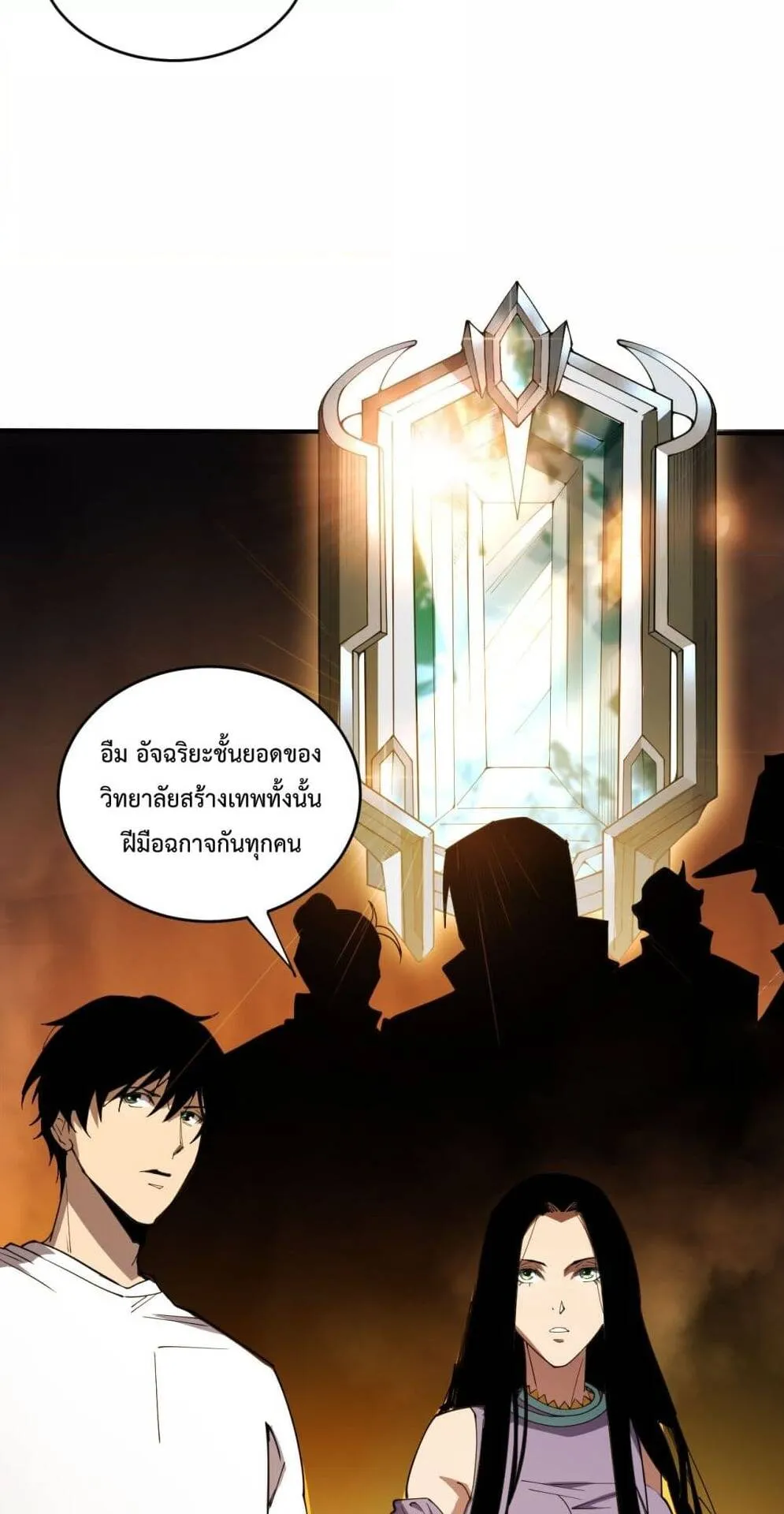Disastrous Necromancer ตอนที่ 70 หน้า 27