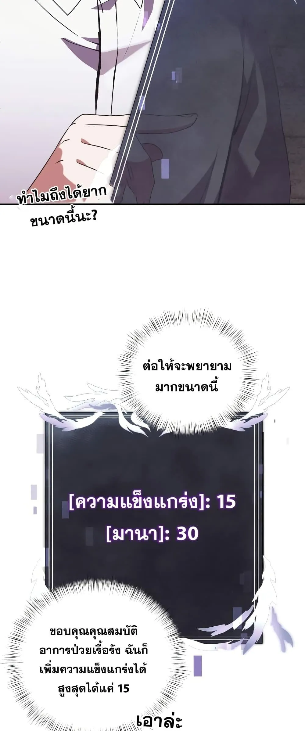 Terminally-Ill Genius Dark Knight ตอนที่ 4 หน้า 55