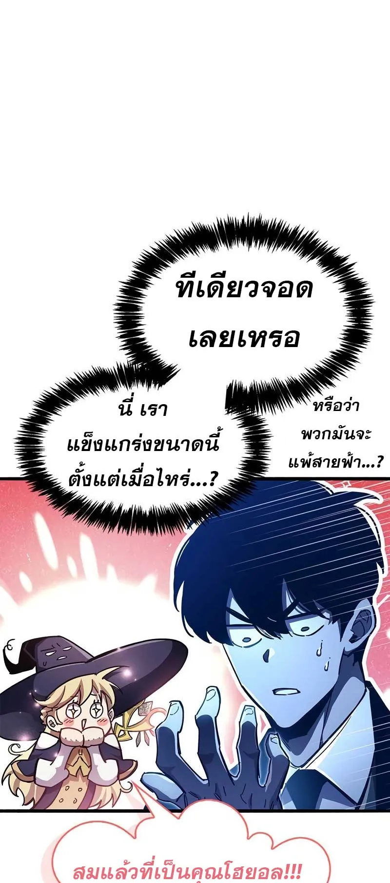 The Player Hides His Past ตอนที่ 47 หน้า 26