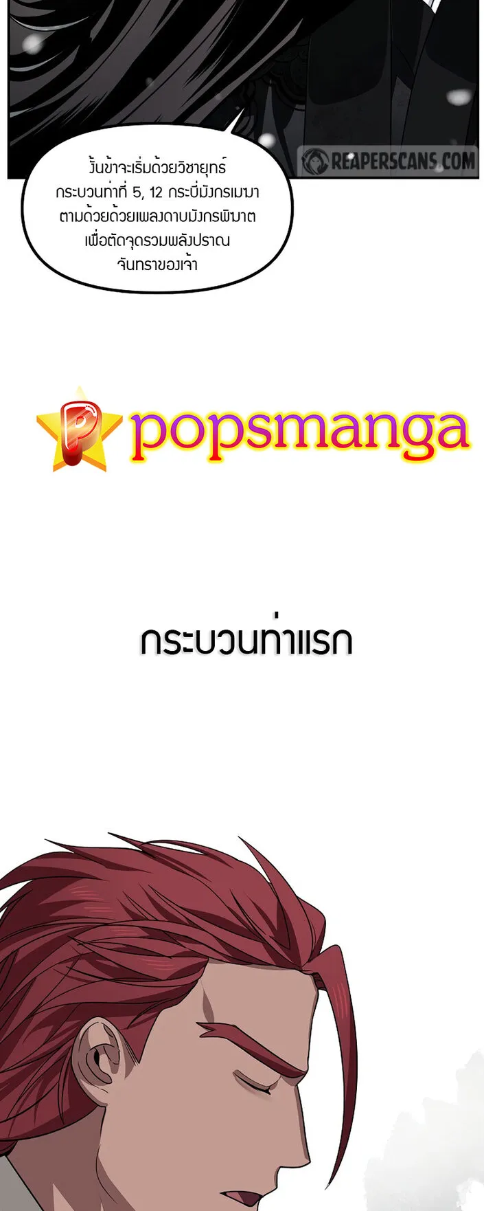 SSS-Class Suicide Hunter ตอนที่ 76 หน้า 45