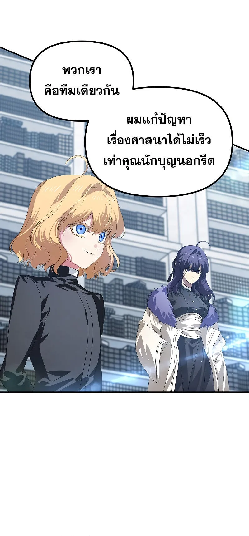 SSS-Class Suicide Hunter ตอนที่ 115 หน้า 39
