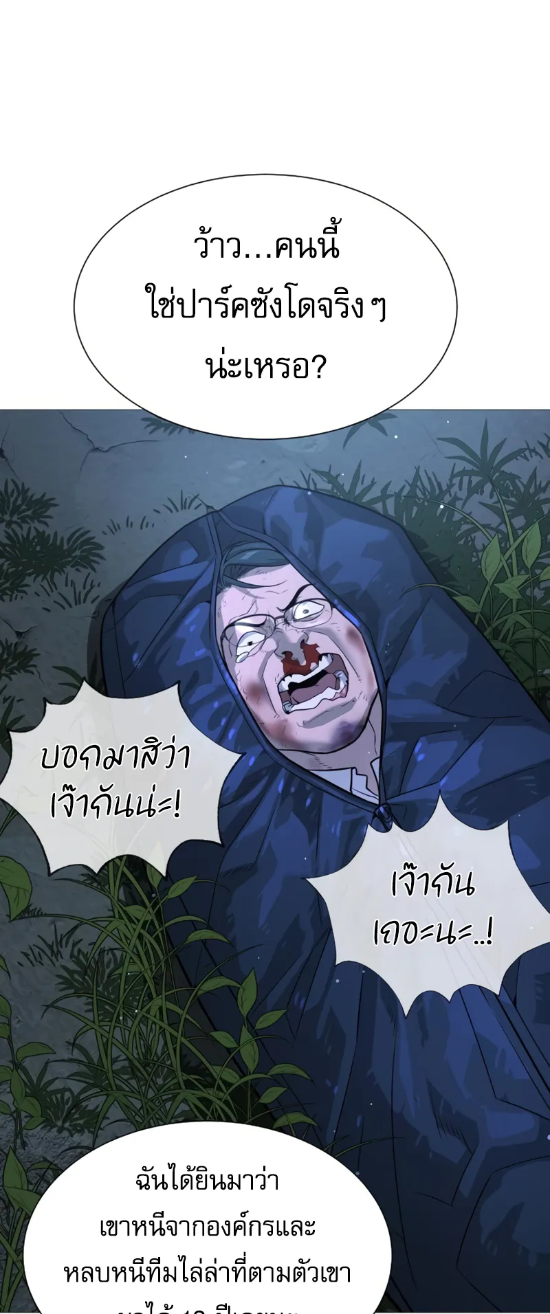 Killer Peter ตอนที่ 10 หน้า 66