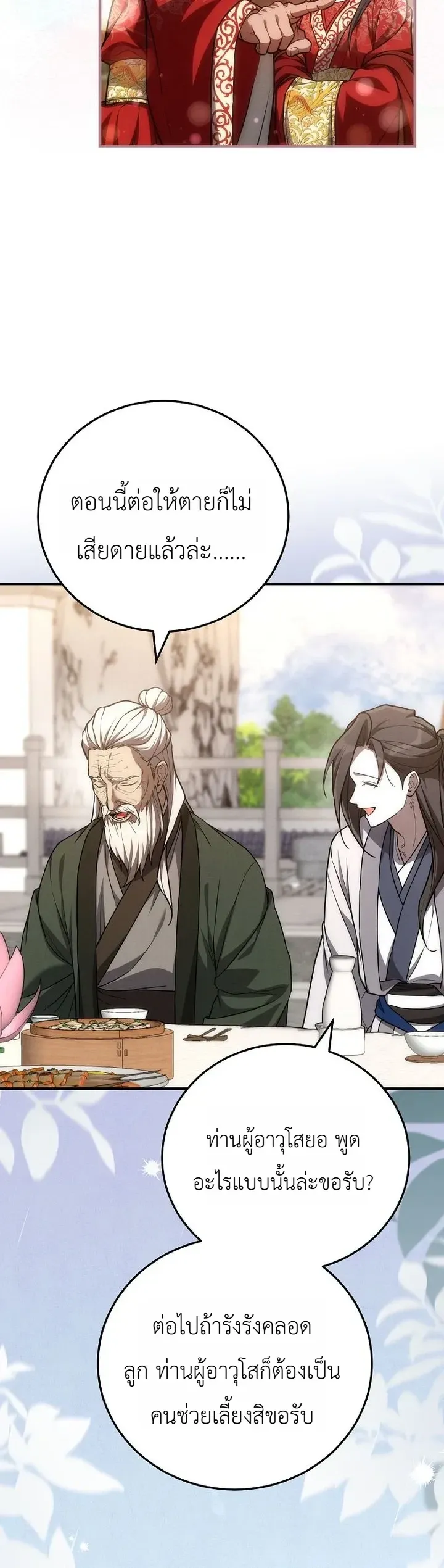 Third-Rate Martial Family Becomes the Best Under Heaven ตอนที่ 19 หน้า 5