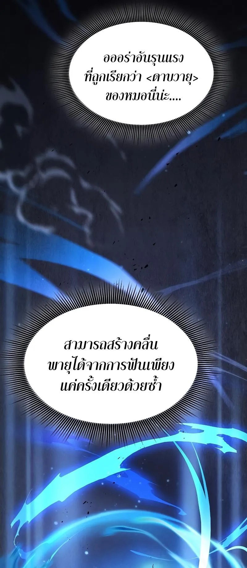 Academy’s Genius Swordmaster ตอนที่ 13 หน้า 38