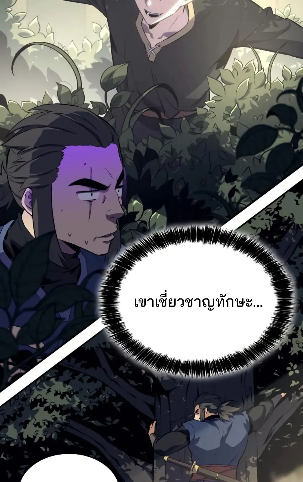 The Cold-Blooded Warrior ตอนที่ 3 หน้า 87