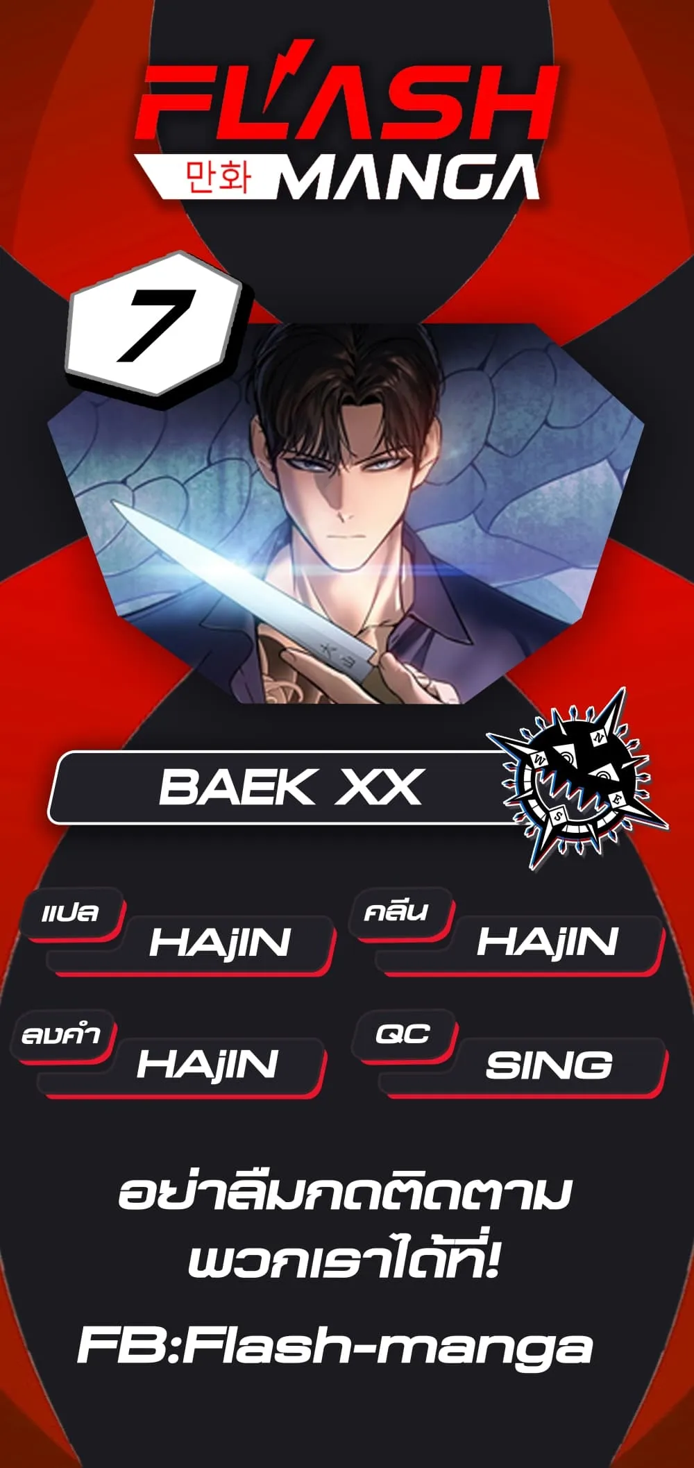 Baek XX ตอนที่ 7 หน้า 152