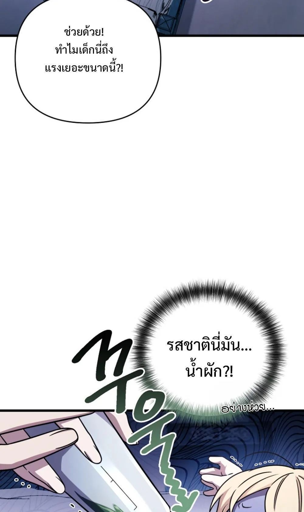 I’m Going To Destroy This Country ตอนที่ 2 หน้า 20