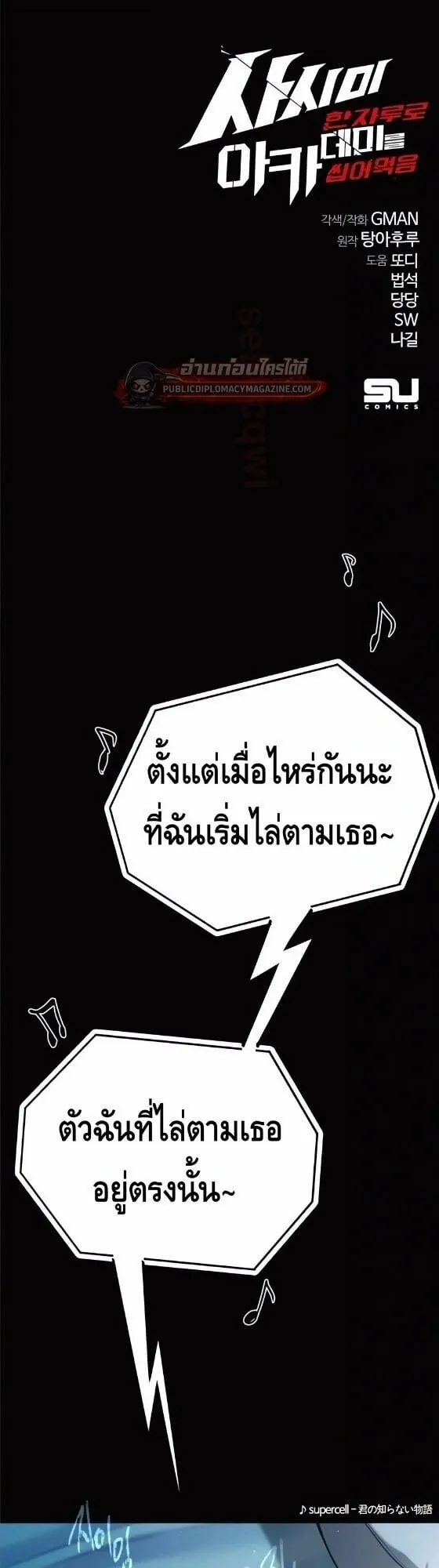 I Took Over The Academy With a Single Sashimi Knife ตอนที่ 80 หน้า 49