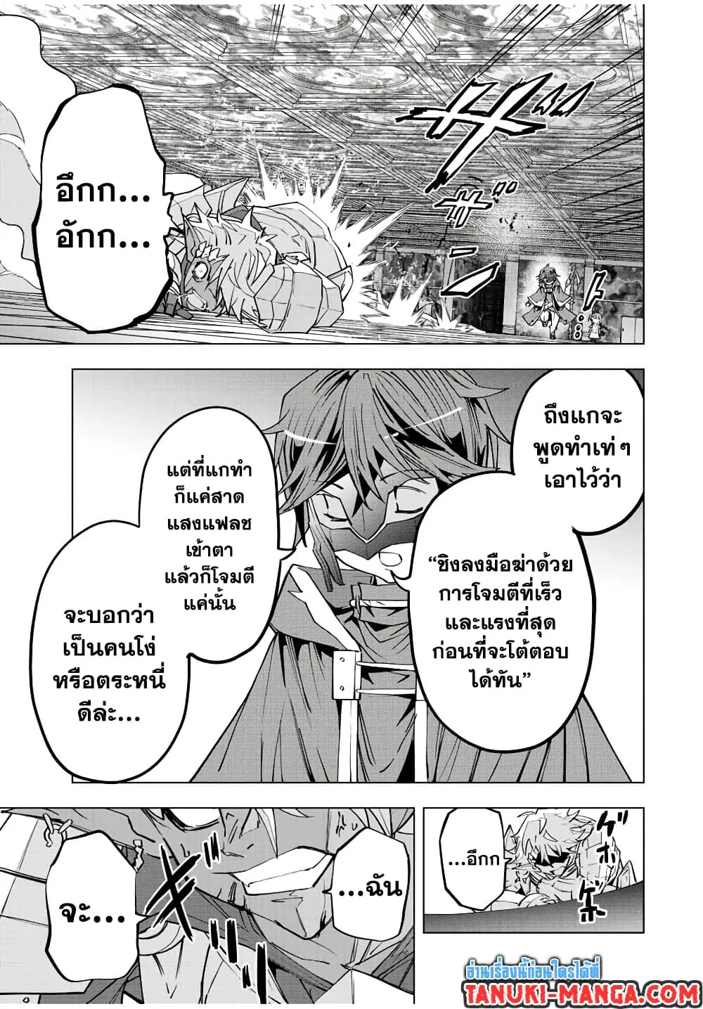 My Gift LVL 9999 Unlimited Gacha ตอนที่ 61 หน้า 8