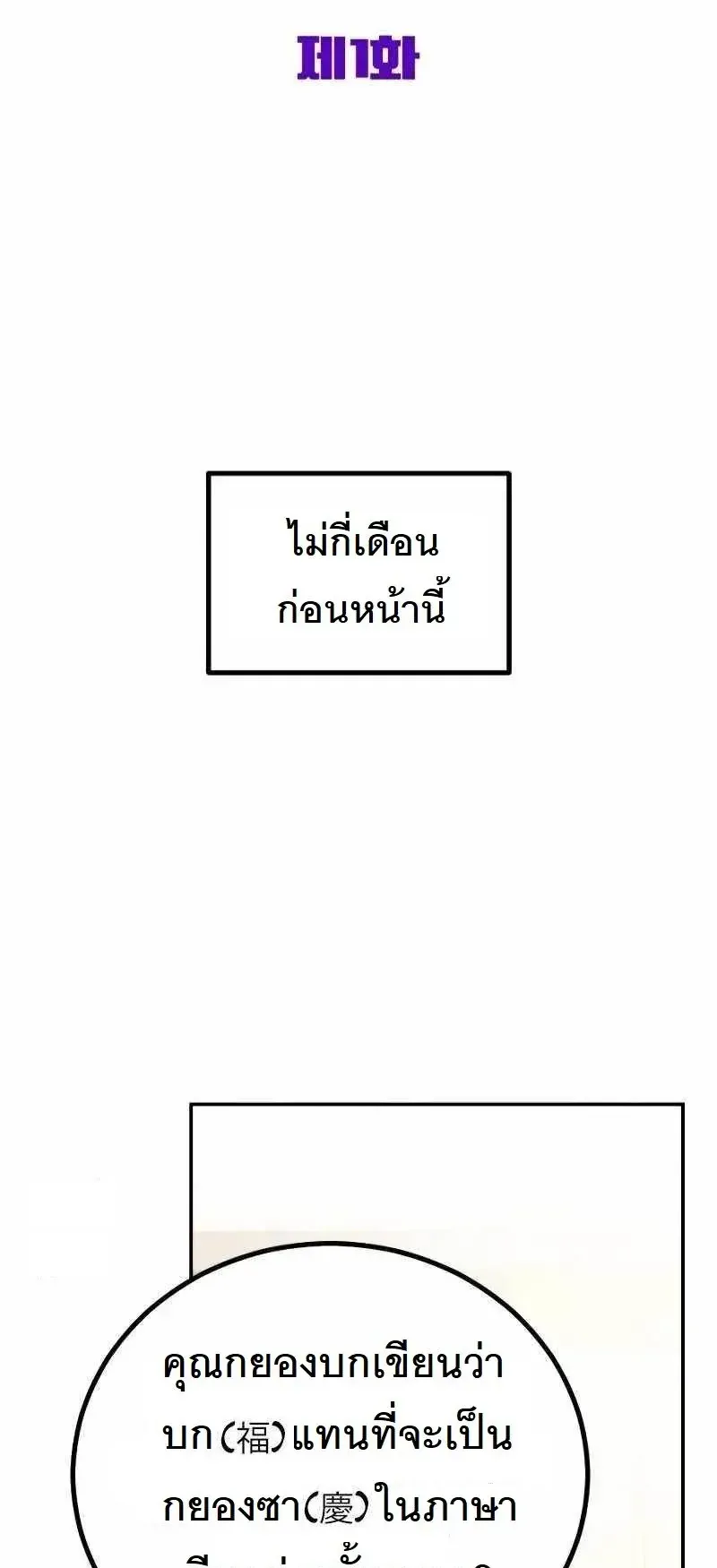 The Possessed Genius’ Gaming Stream ตอนที่ 1 หน้า 29