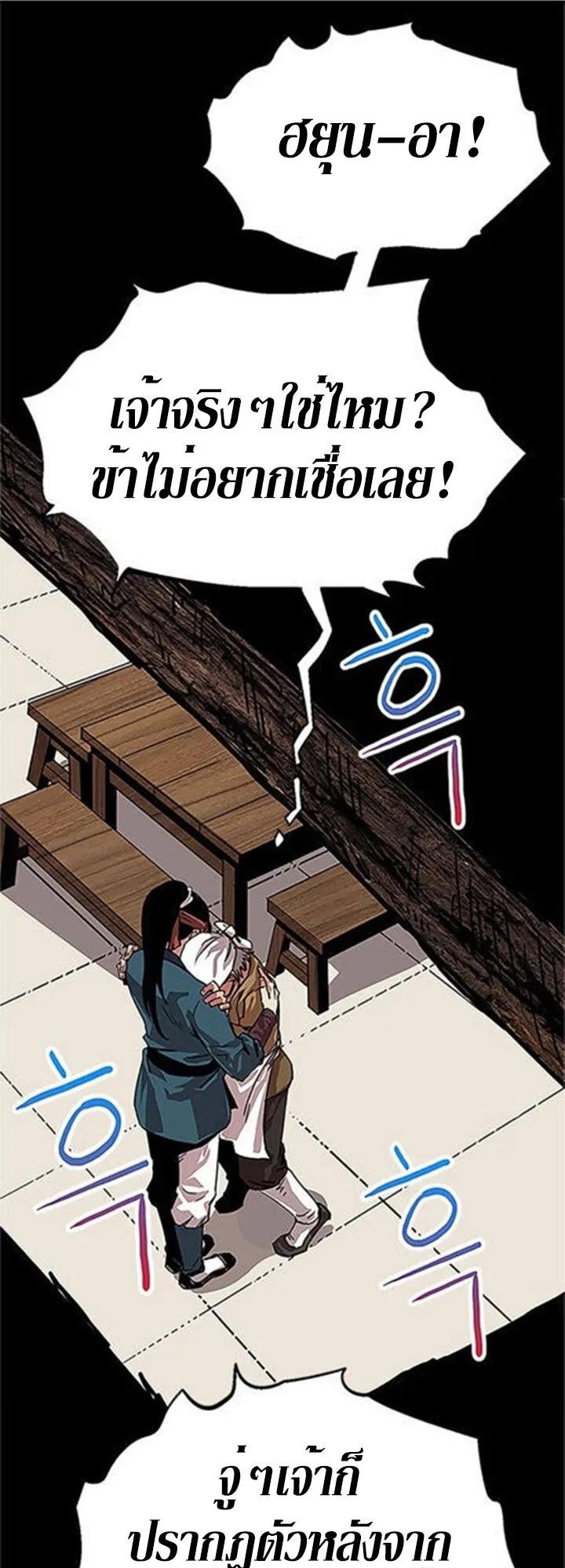 Return of the Bachelo ตอนที่ 1 หน้า 75
