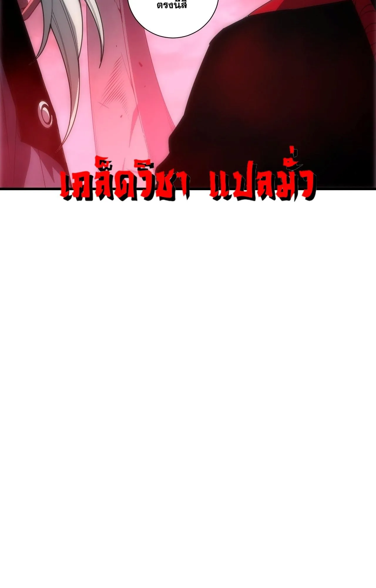 Disastrous Necromancer ตอนที่ 300 หน้า 70