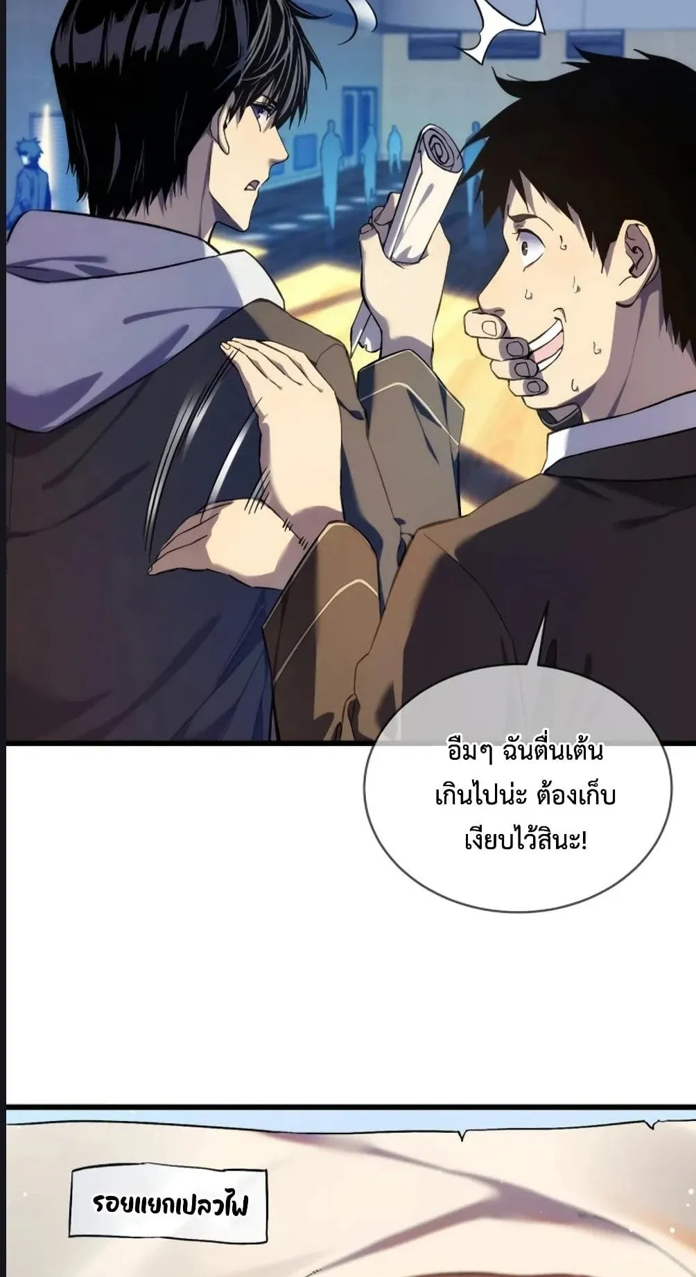 My Passive Skills Are Invincible ตอนที่ 2 หน้า 22