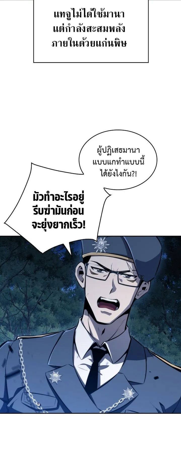 The Chairman of Pharmaceutical Company Is a Poison King ตอนที่ 2 หน้า 7