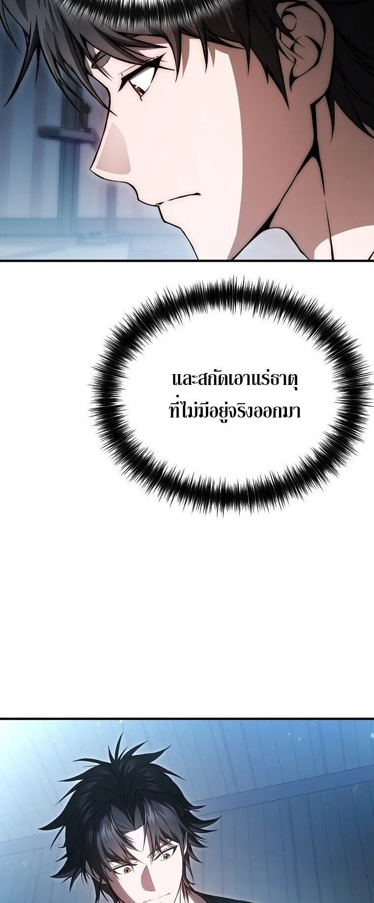 The Regressor Makes Everything ตอนที่ 3 หน้า 44