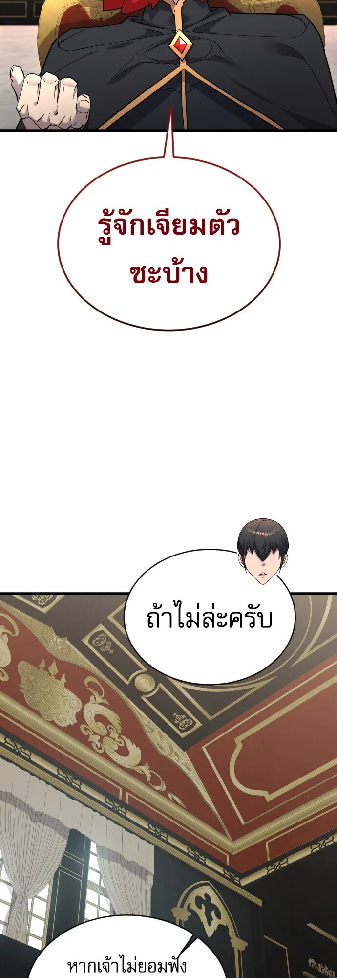 The Genius Mage Who Uses His Fists ตอนที่ 55 หน้า 8